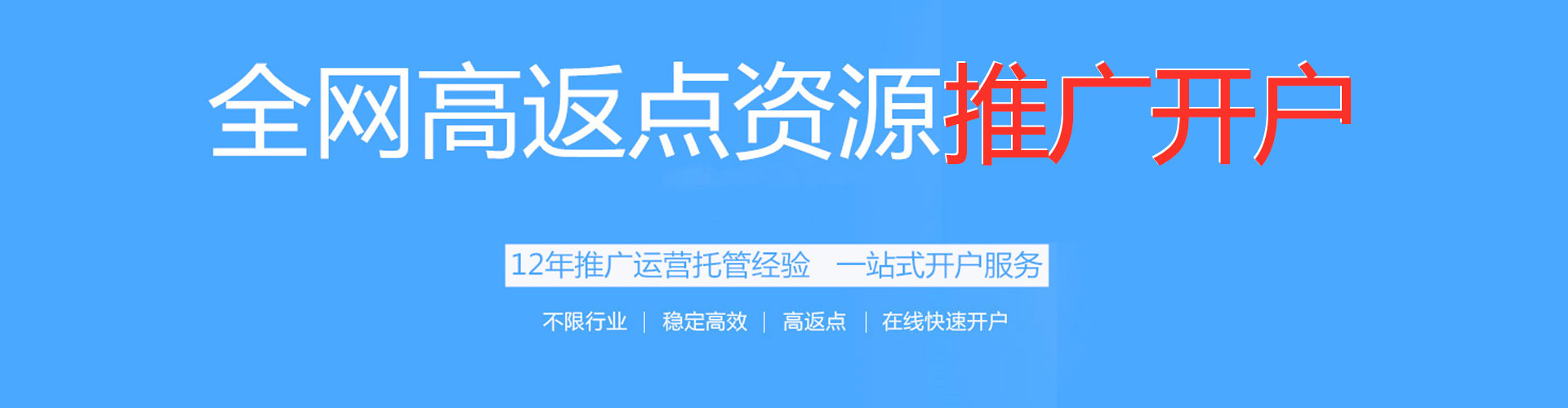 开平网络推广竞价